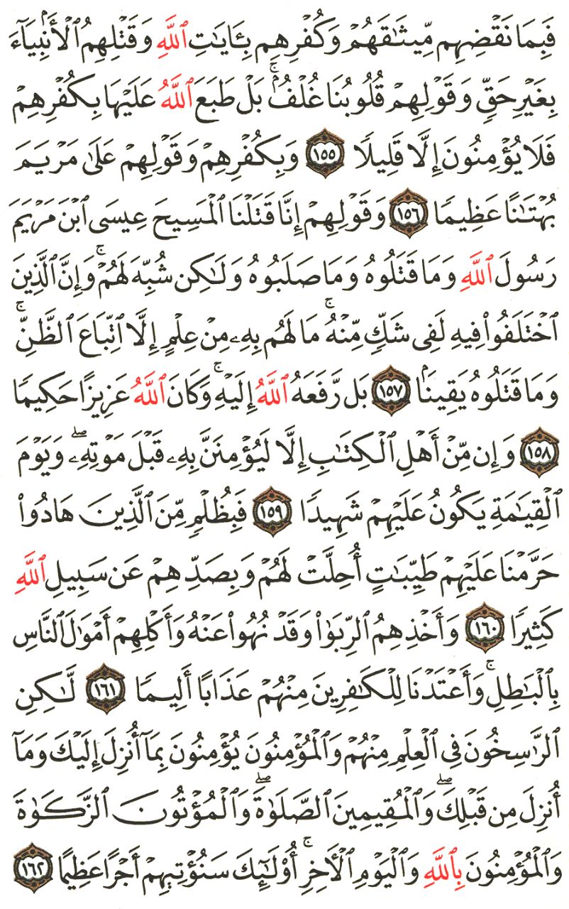 Front for سورة النساء The Women #26