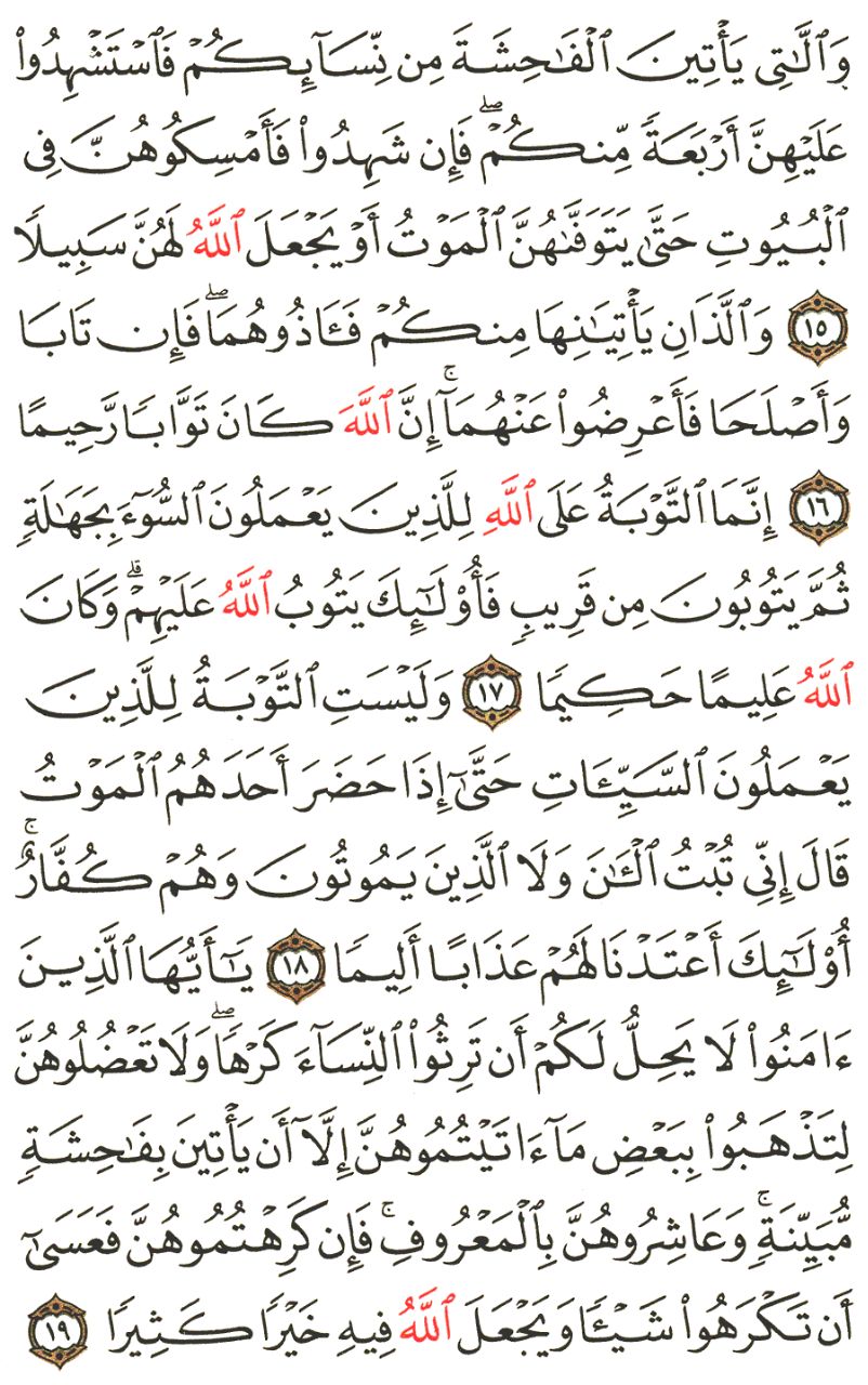 Front for سورة النساء The Women #3