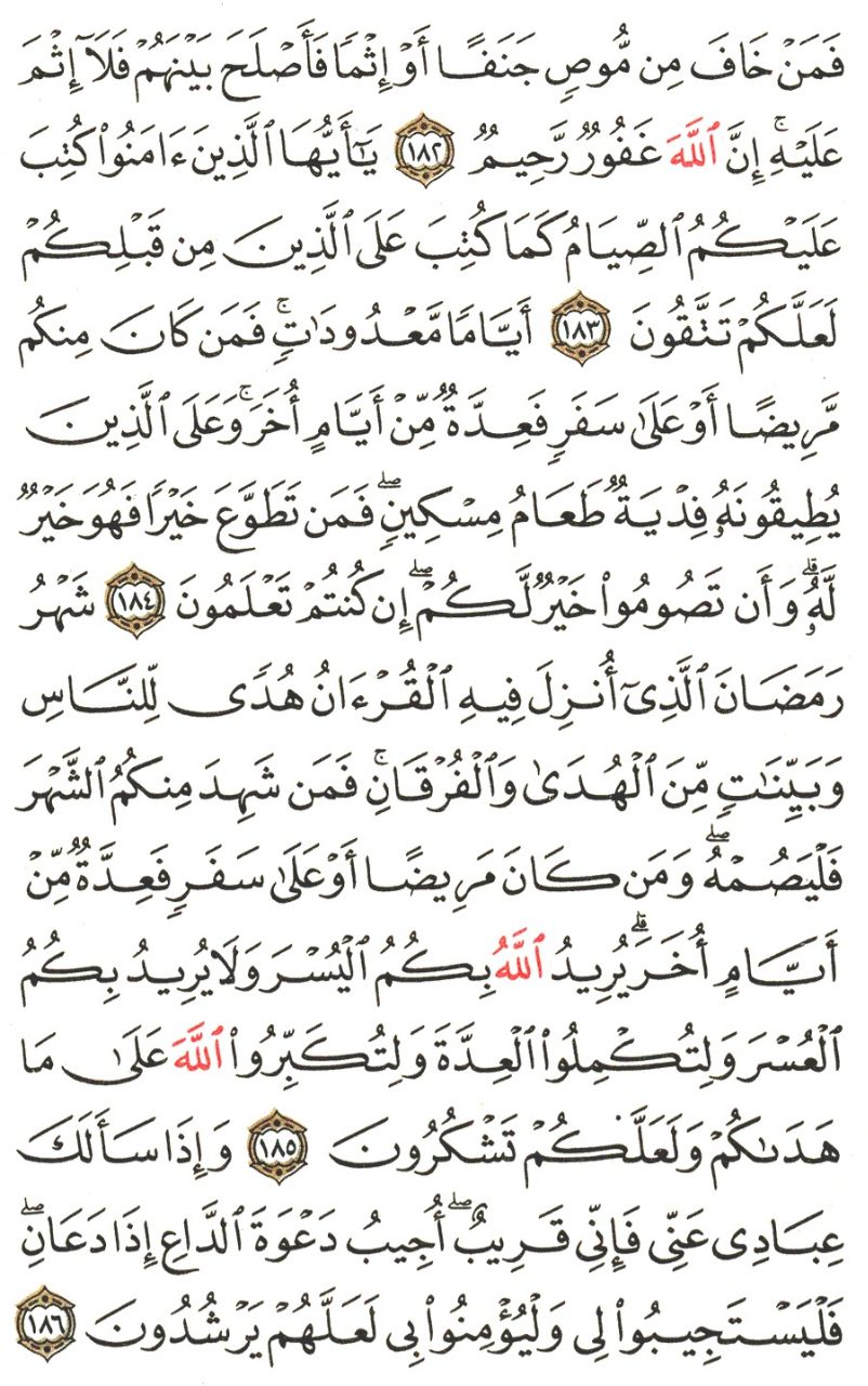 Front for سورة البقرة #26