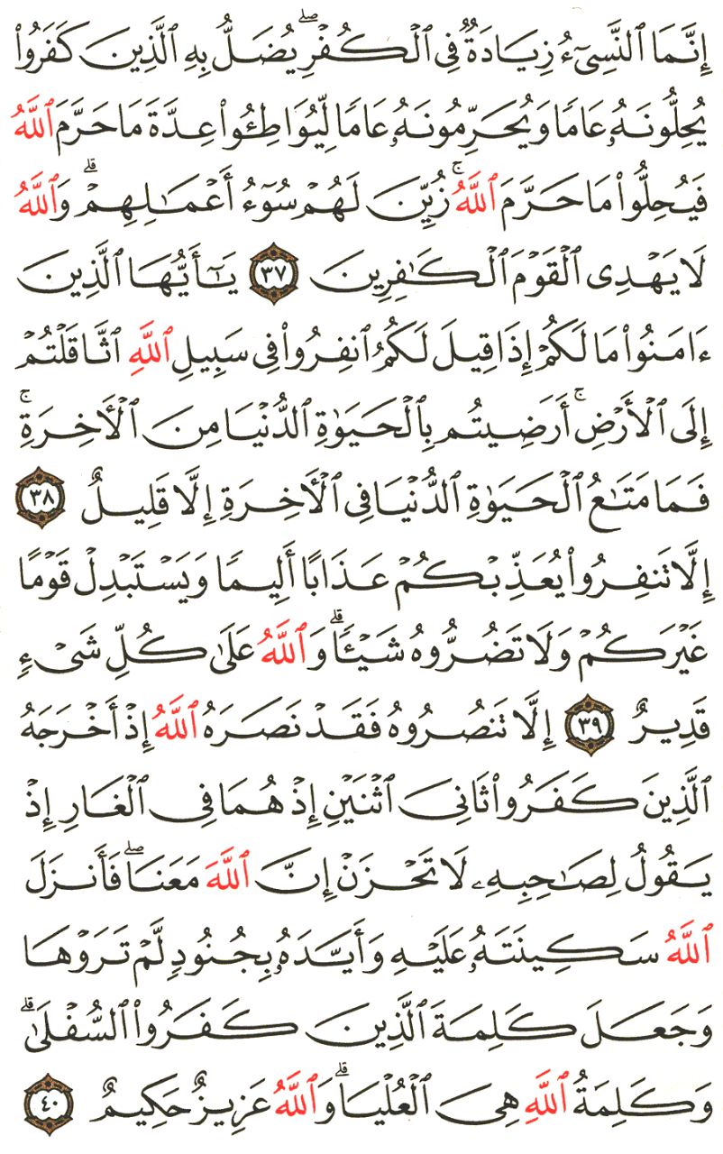 Front for سورة التوبة The Repentance #6