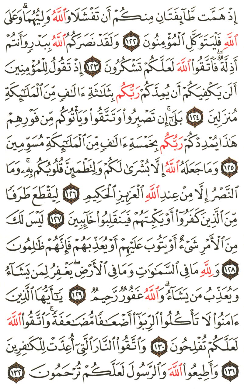 Front for سورة آل عمران The Family of Imraan #16