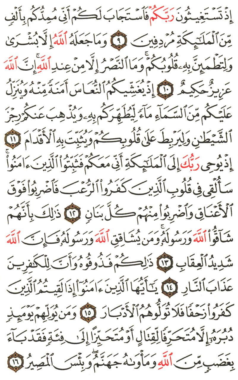 Front for سورة الأنفال The Spoils of War #1