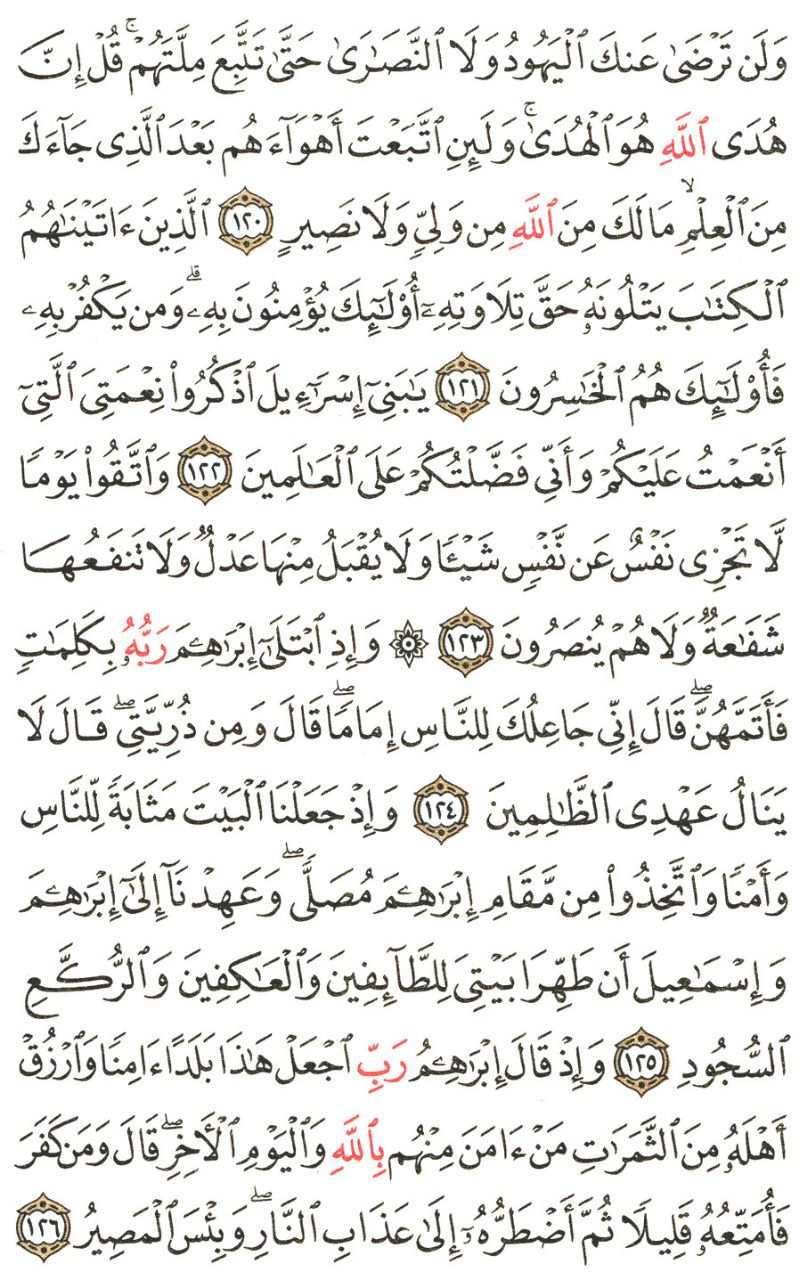Front for سورة البقرة #17