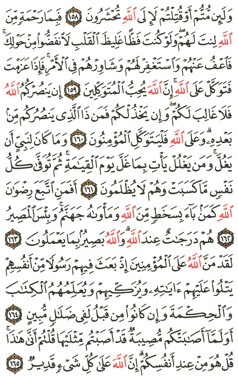 Front for سورة آل عمران #21