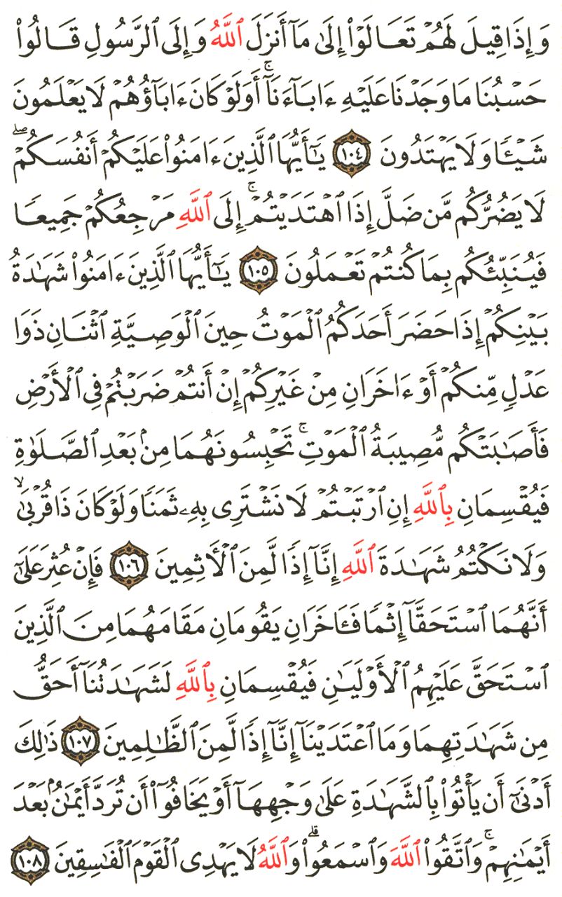 Front for سورة المائدة The Table #19