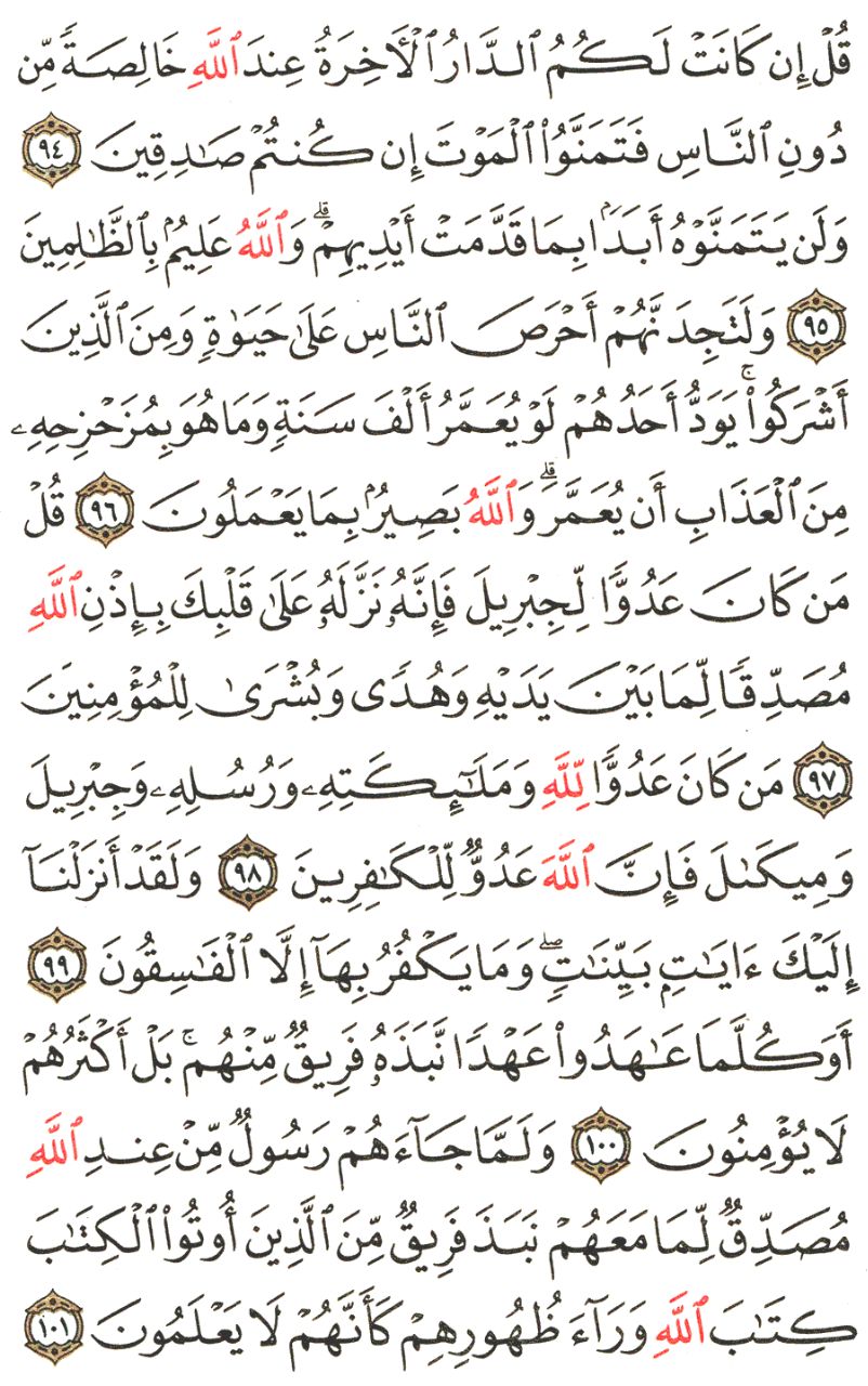 Front for سورة البقرة The Cow #14