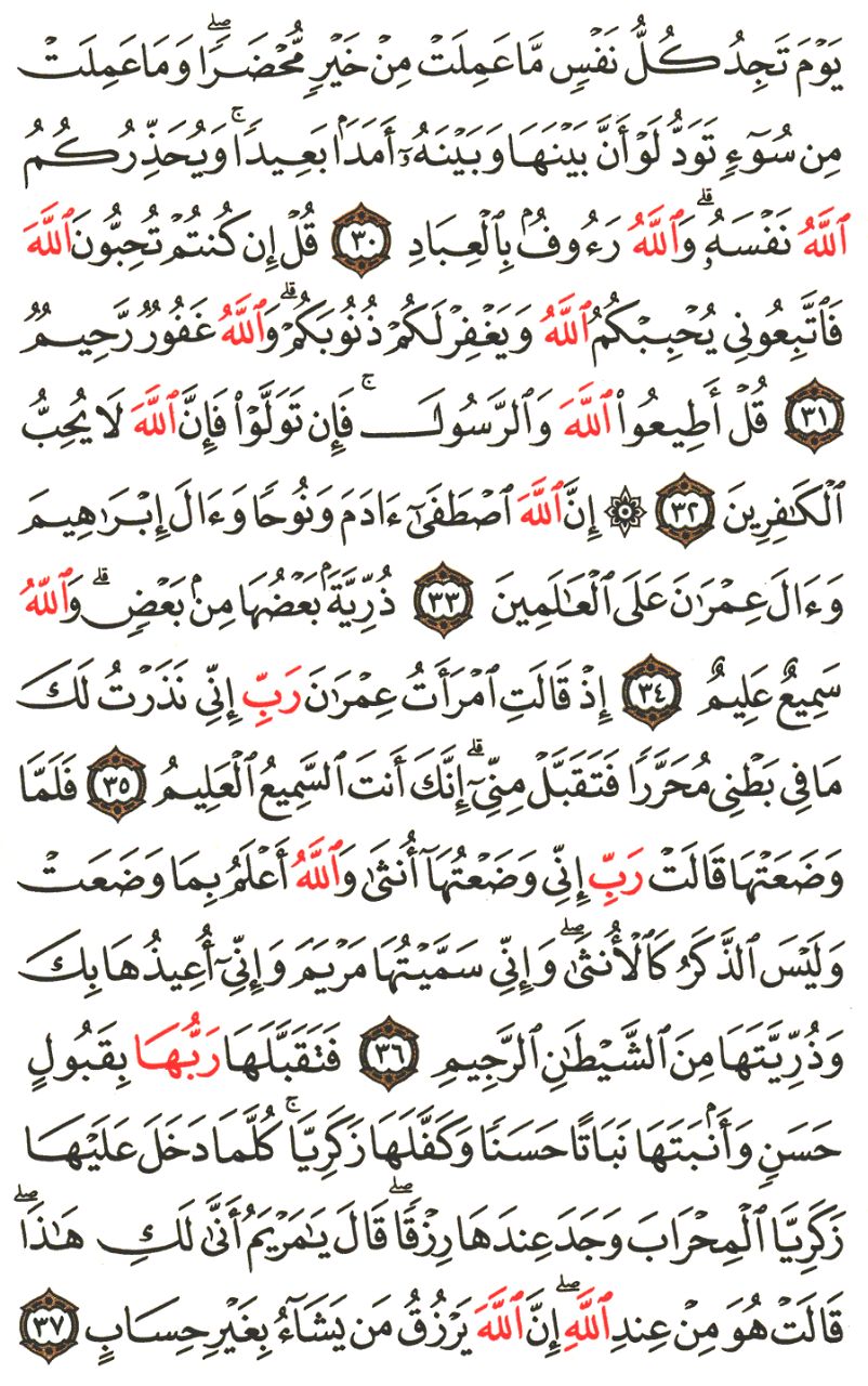 Front for سورة آل عمران The Family of Imraan #4