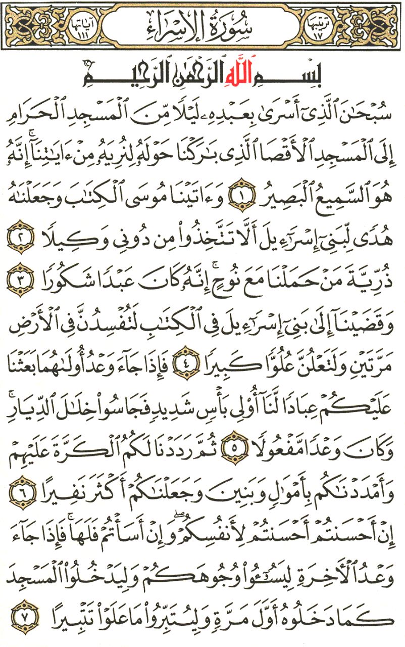 Front for سورة الإسراء Al-Isra