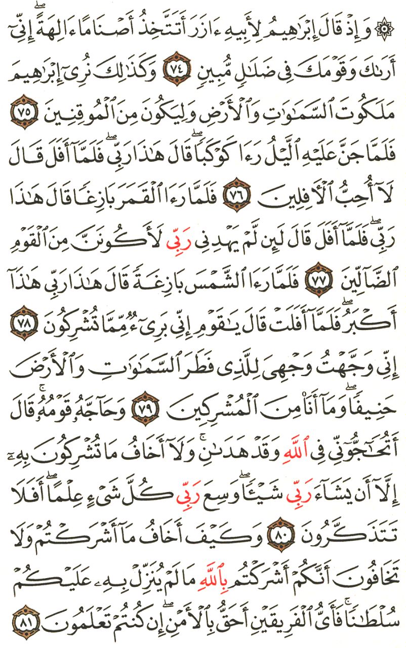 Front for سورة الأنعام The Cattle #9