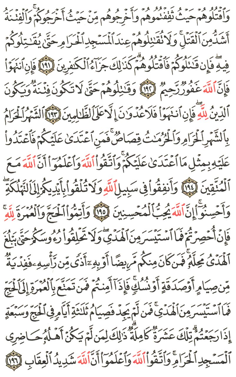 Front for سورة البقرة The Cow #29