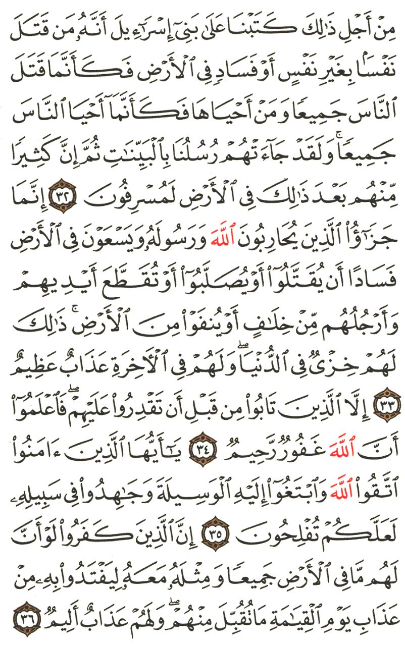 Front for سورة المائدة The Table #7