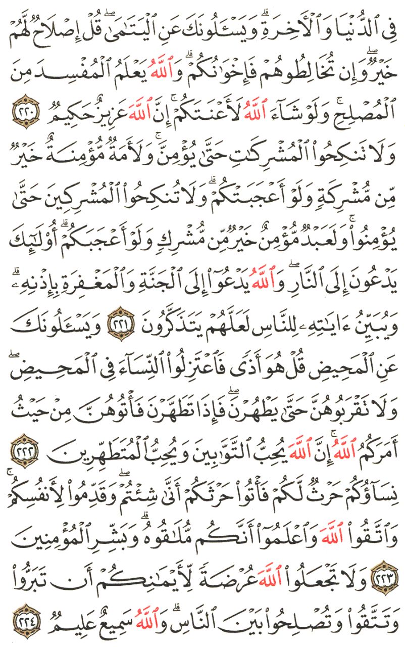 Front for سورة البقرة The Cow #34
