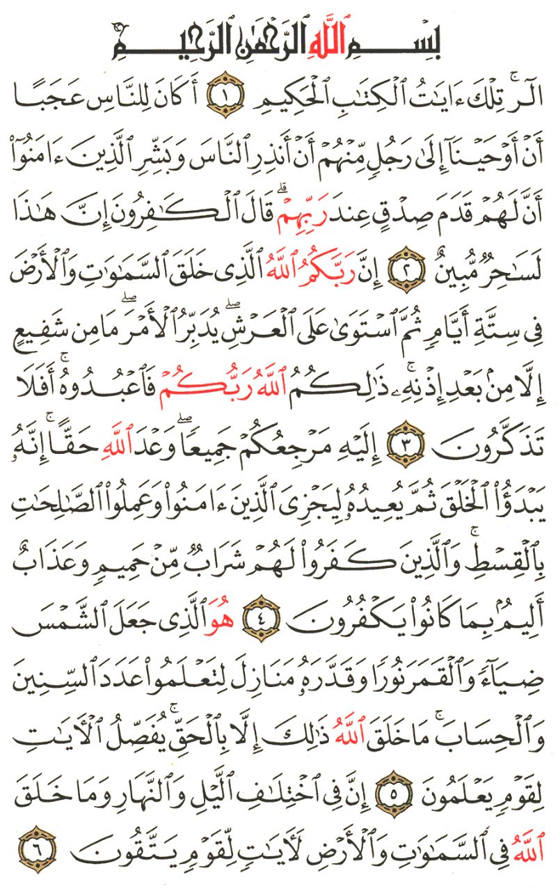 Front for سورة يونس Jonah