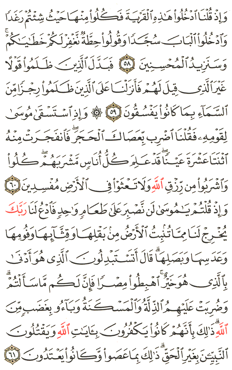 Front for سورة البقرة The Cow #8 