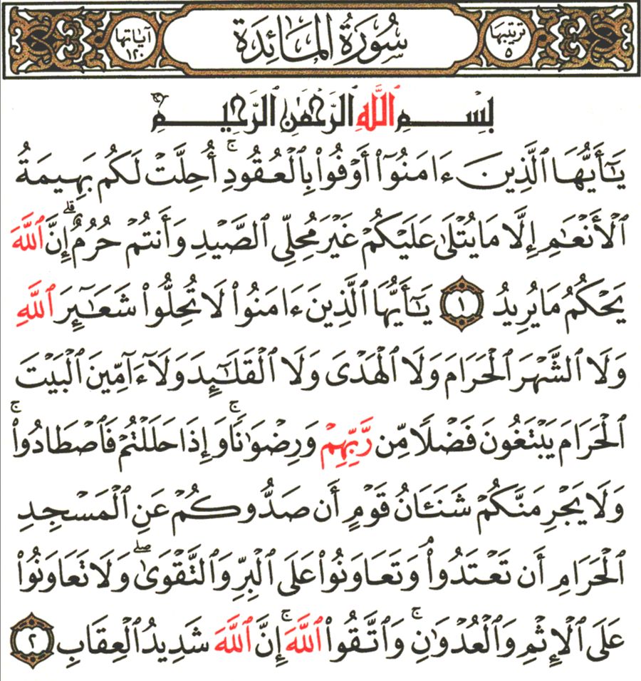 Front for سورة المائدة The Table