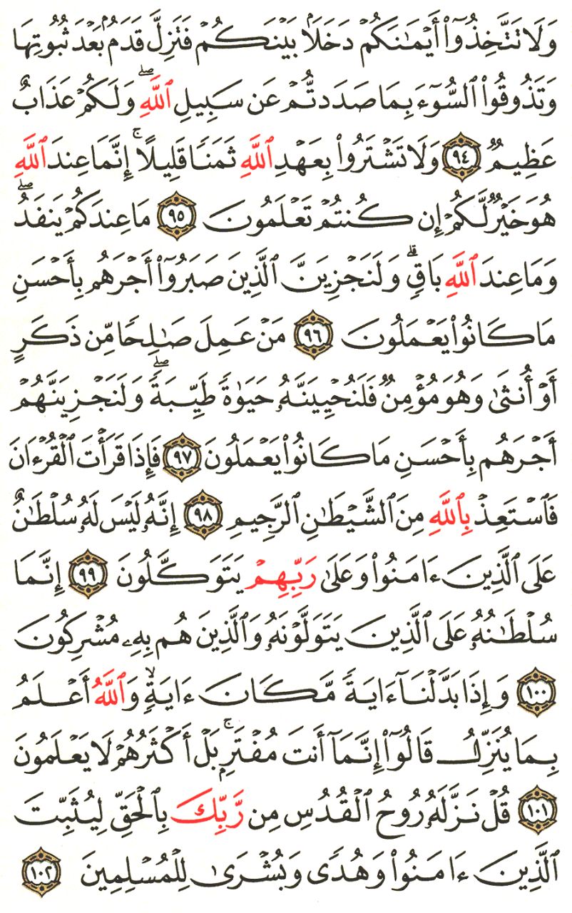 Front for سورة النحل  The Bees #11