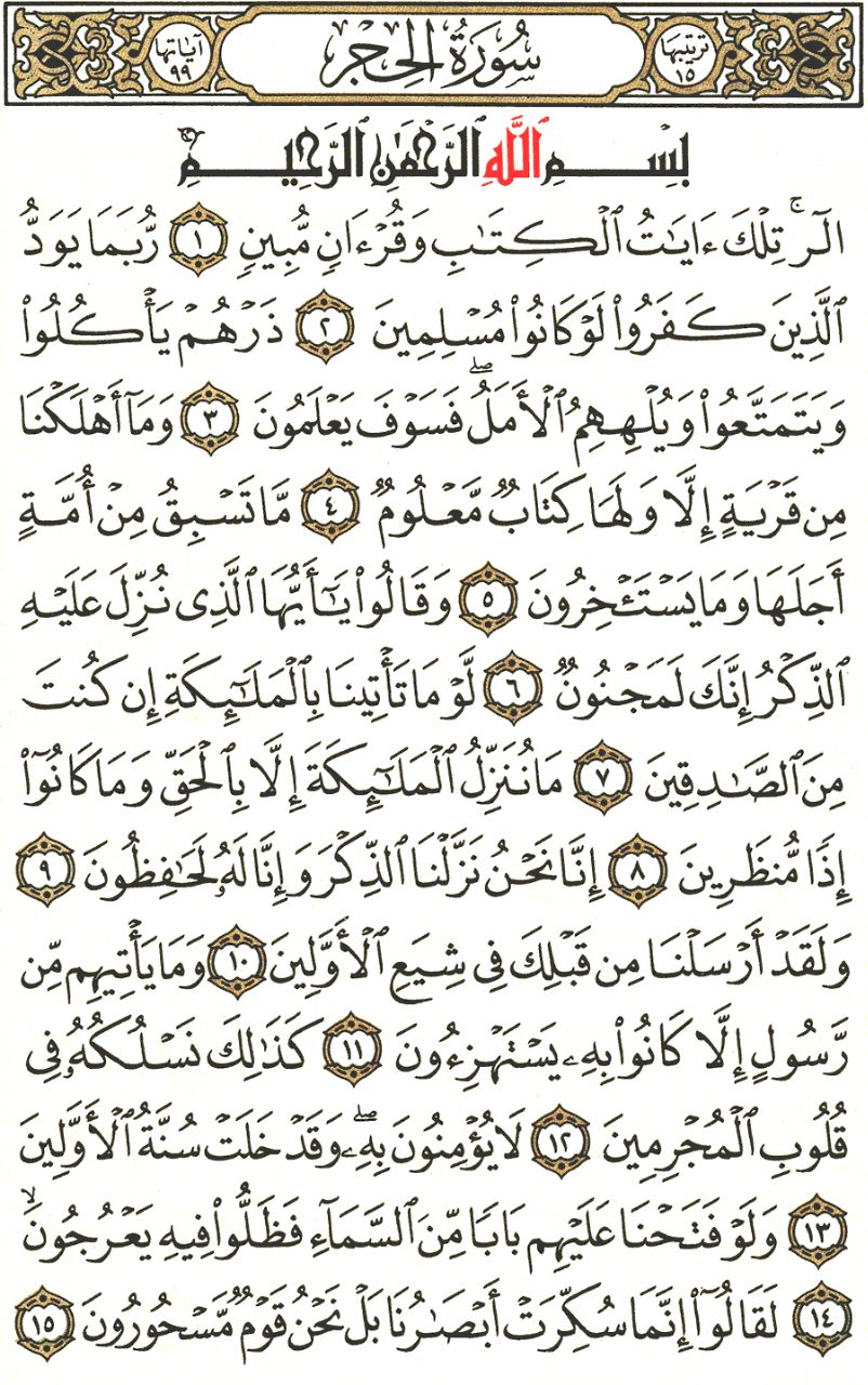 Front for سورة الحجر Al-Hijr