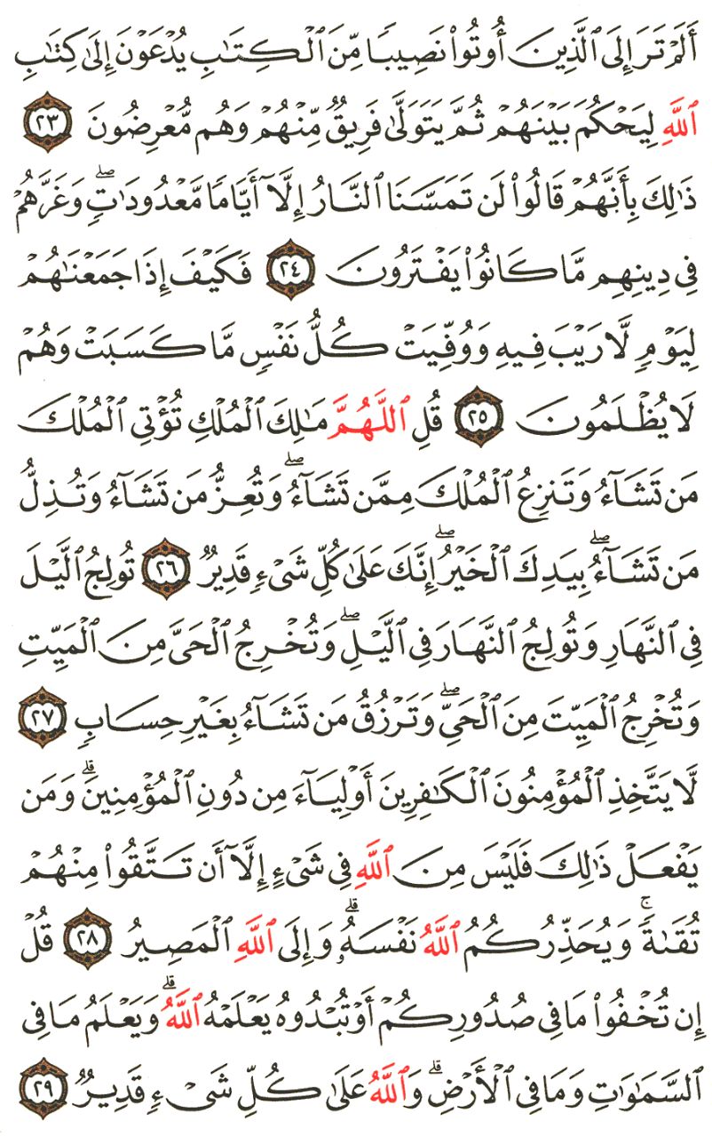 Front for سورة آل عمران The Family of Imraan #3