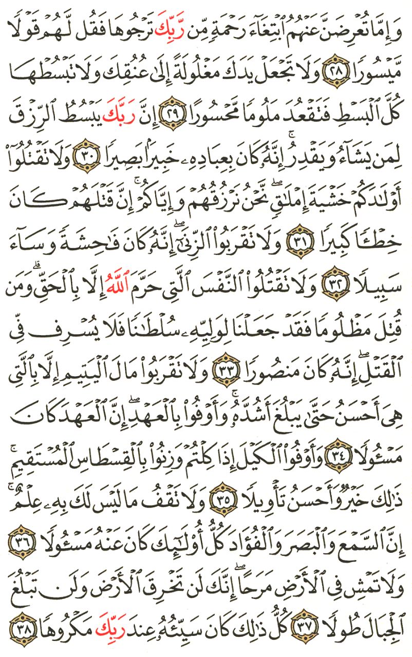 Front for سورة الإسراء Al-Isra #3