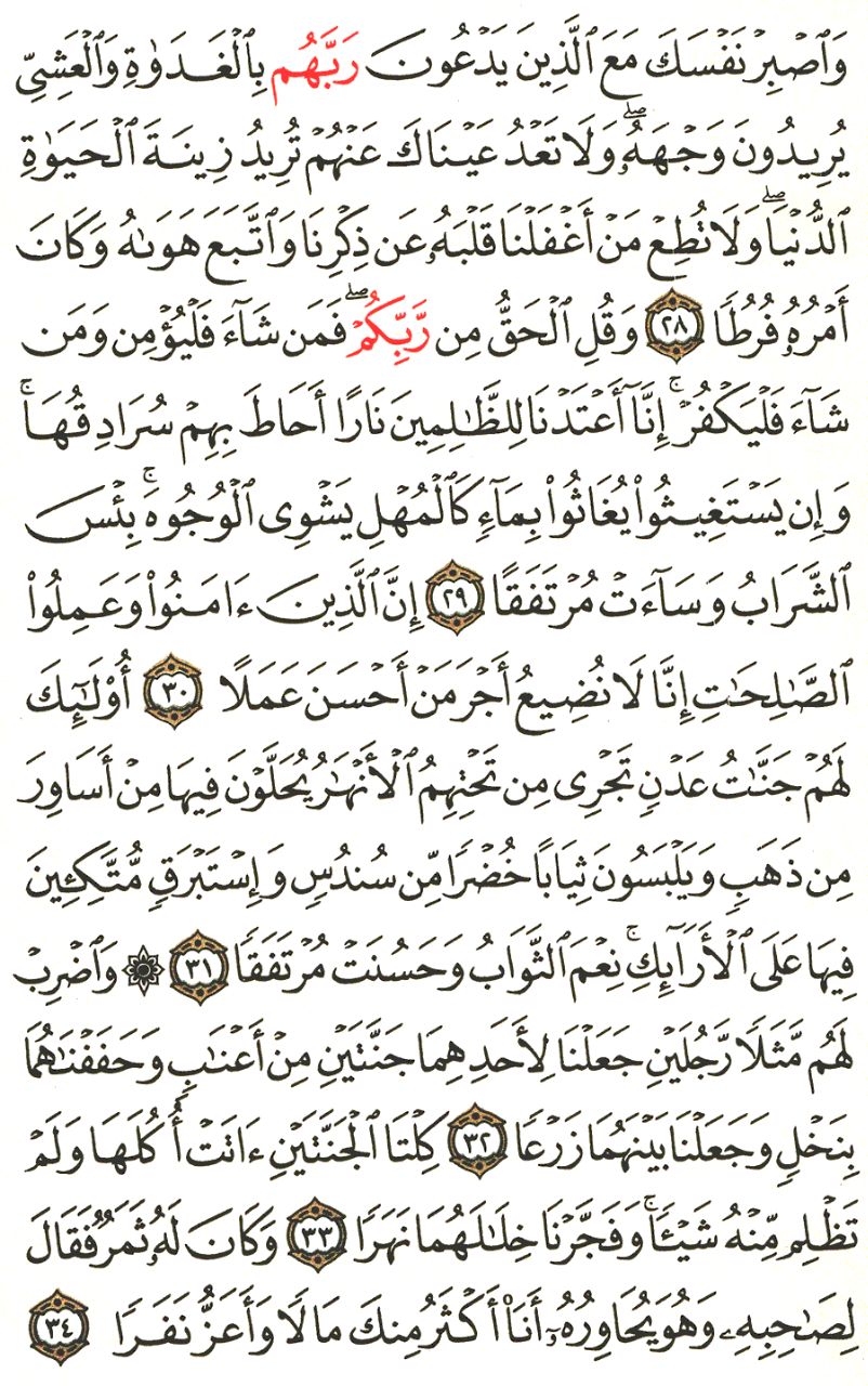 Front for سورة الكهف The Cave #4
