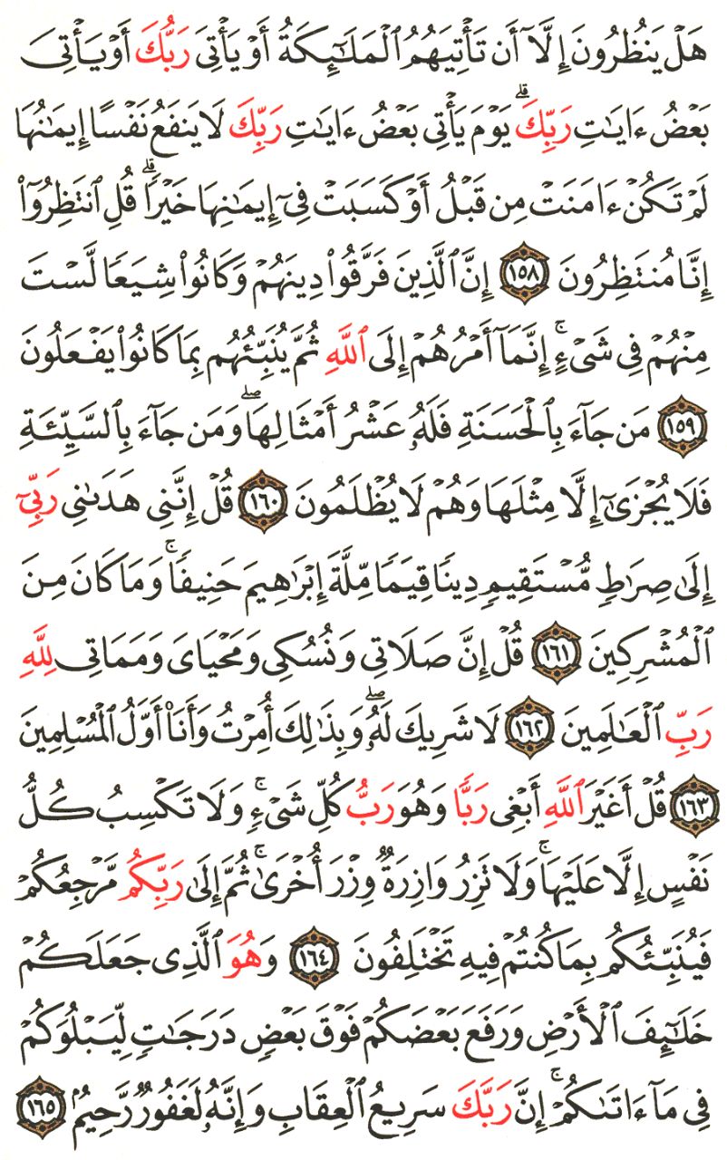 Front for سورة الأنعام The Cattle #22