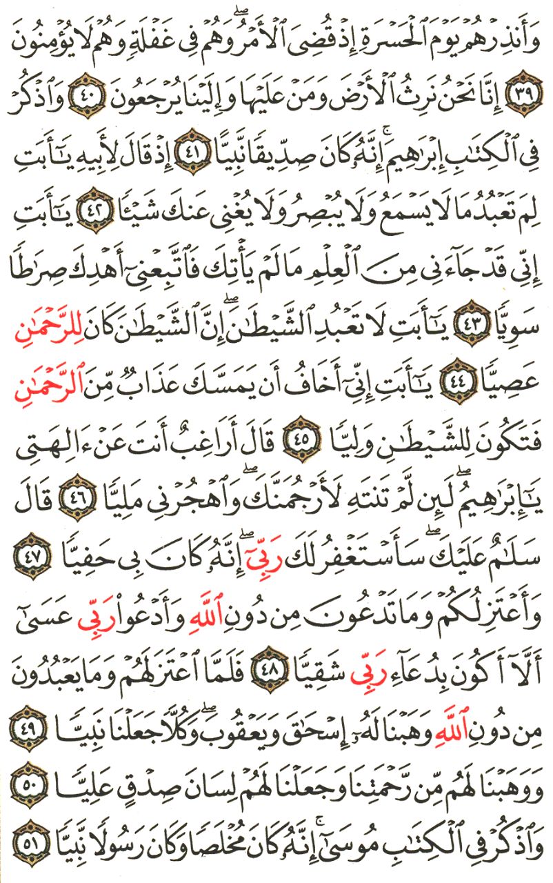 Front for سورة مريم Maryam #3