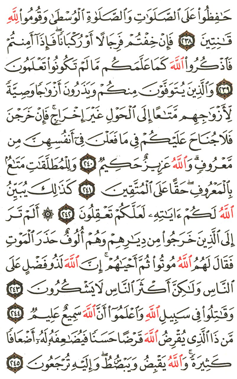 Front for سورة البقرة The Cow #38