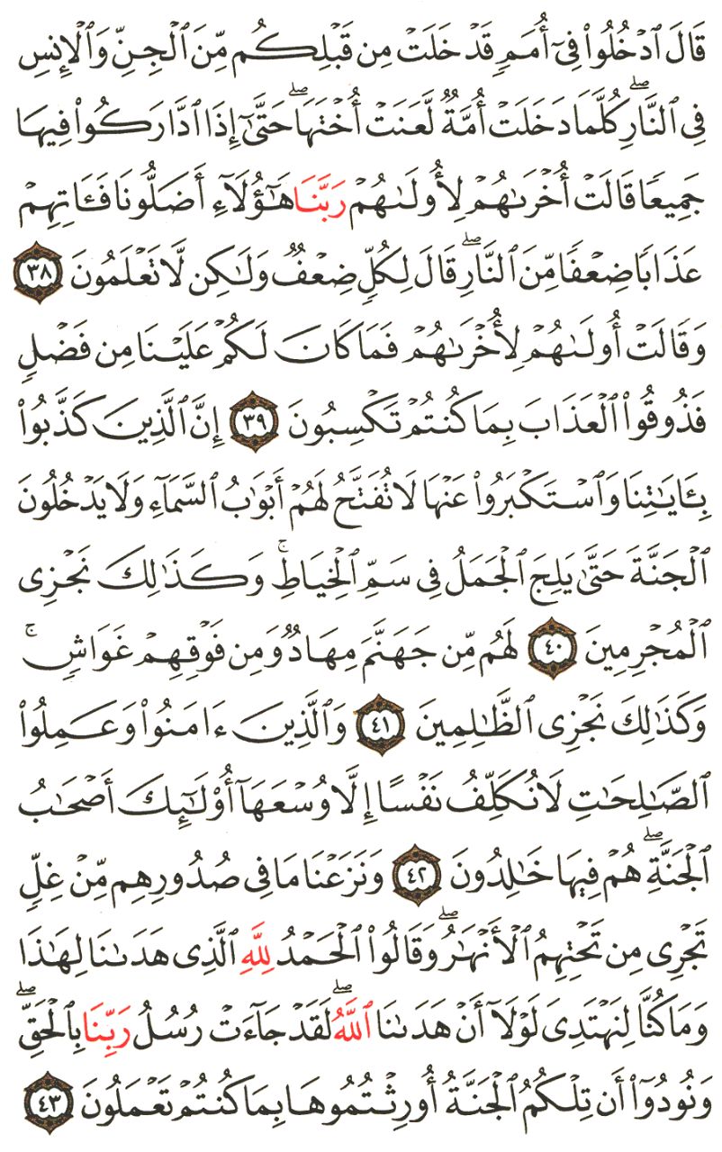 Front for سورة الأعراف The Heights #4