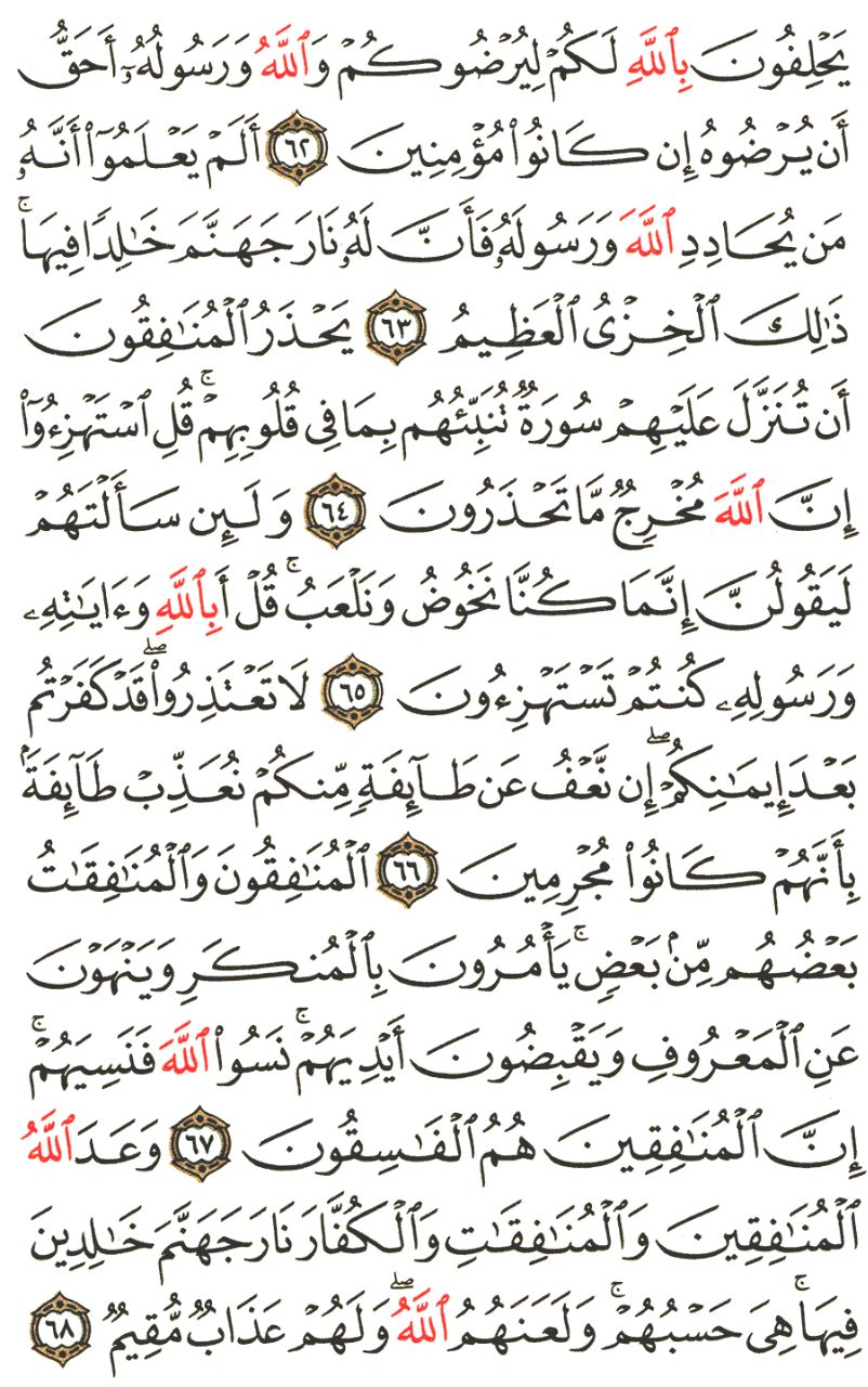 Front for سورة التوبة The Repentance #10