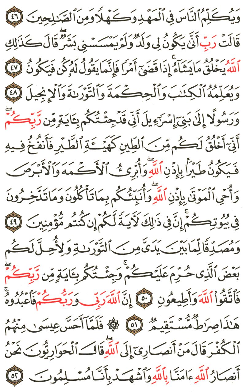 Front for سورة آل عمران The Family of Imraan #6