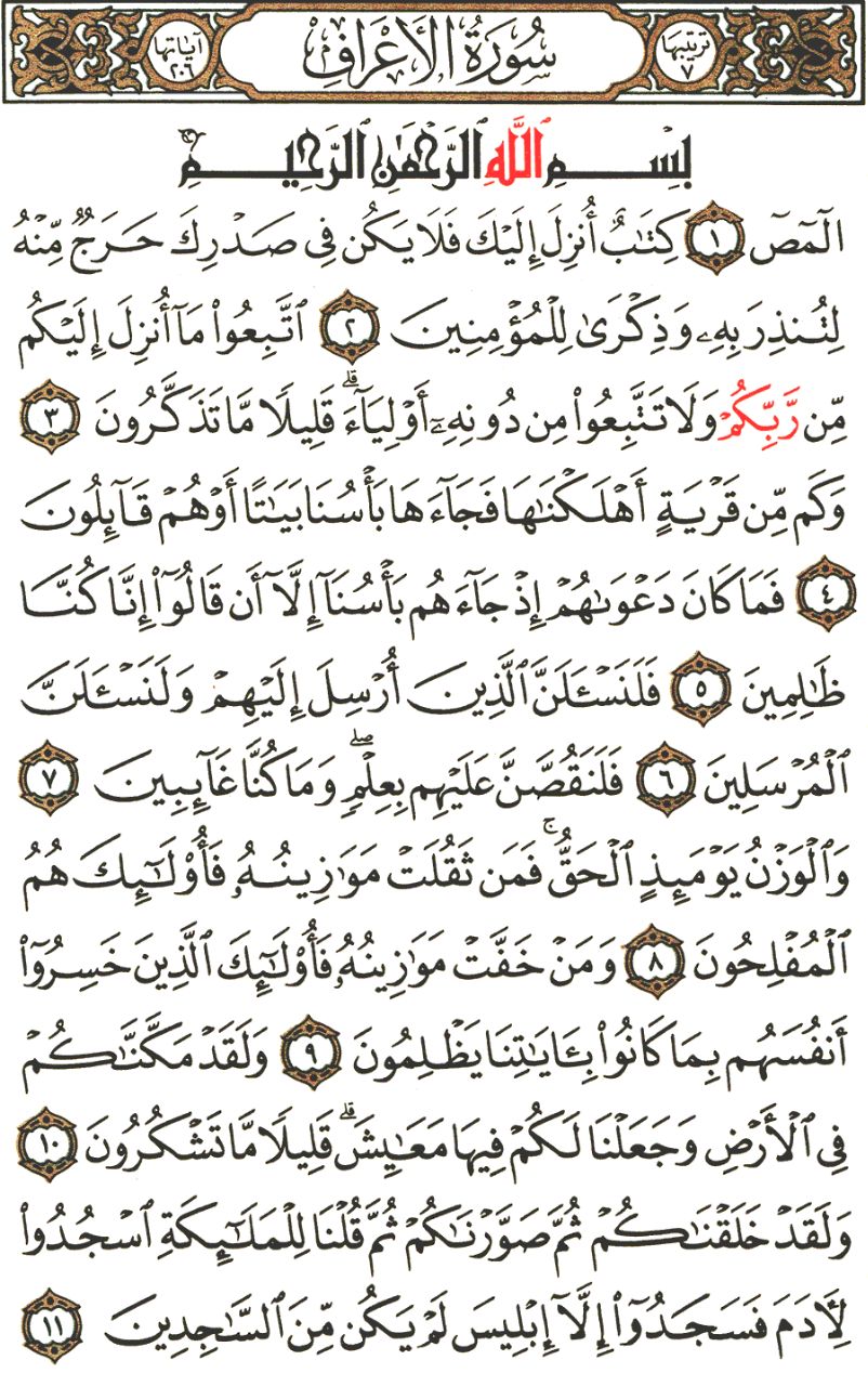 Front for سورة الأعراف The Heights