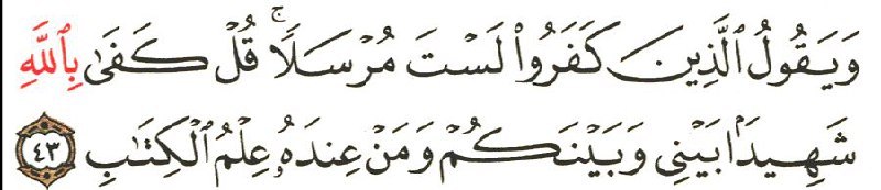 Front for سورة الرعد The Thunder #6