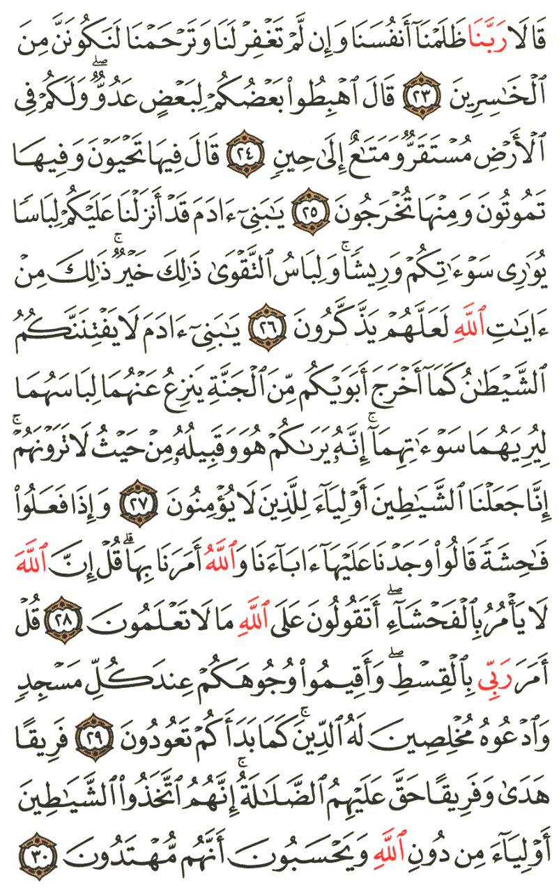 Front for سورة الأعراف The Heights #2