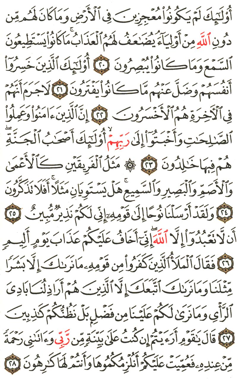 Front for سورة هود Hud #3