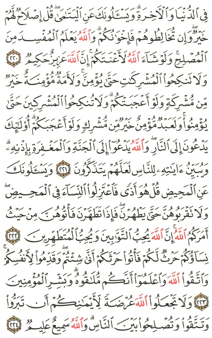 Front for سورة البقرة #33