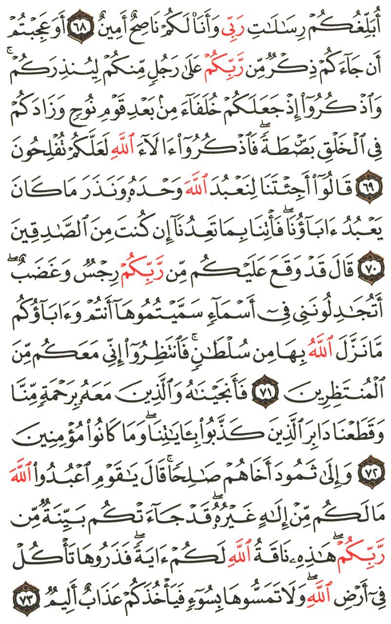 Front for سورة الأعراف The Heights #8