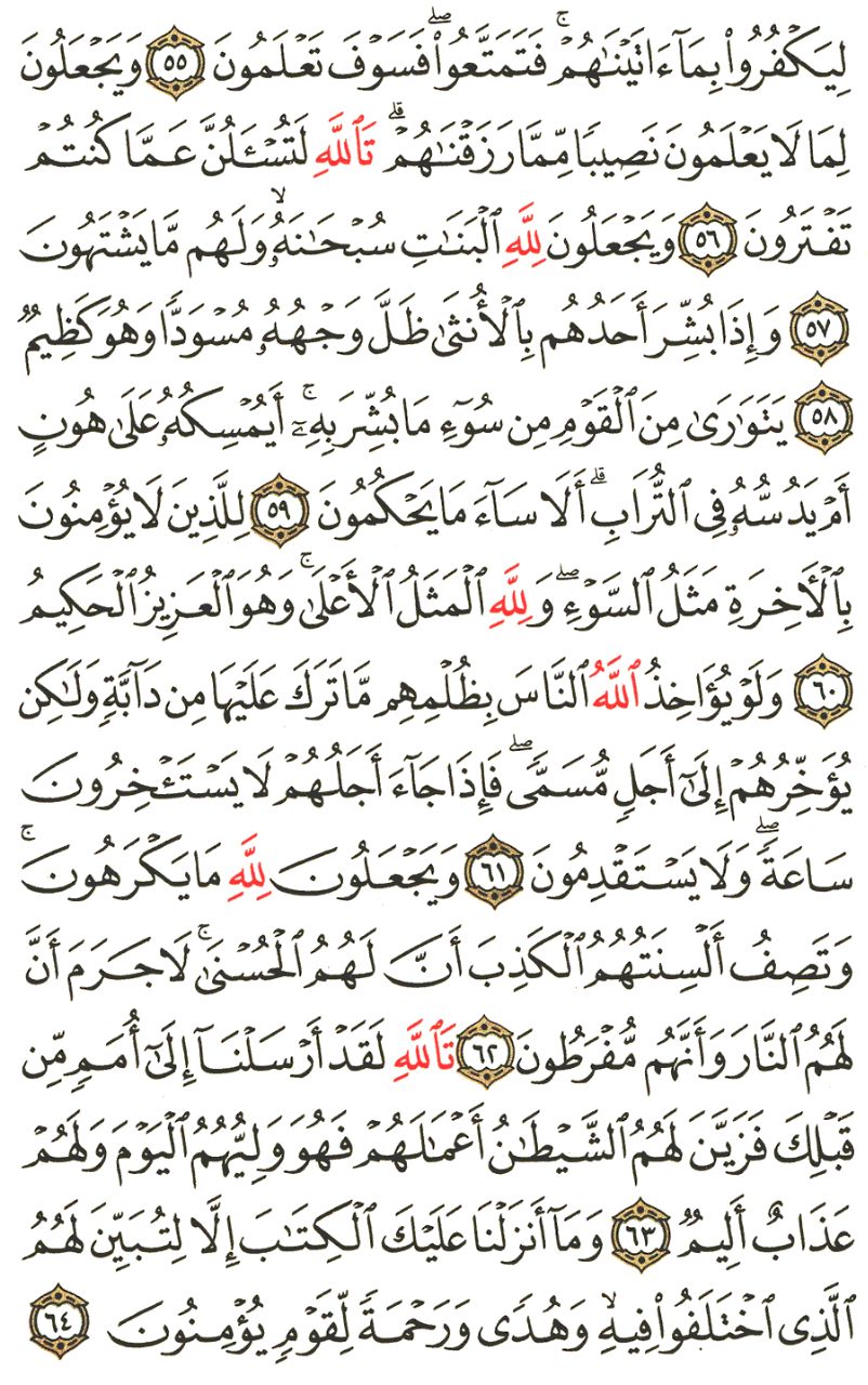 Front for سورة النحل  The Bees #6