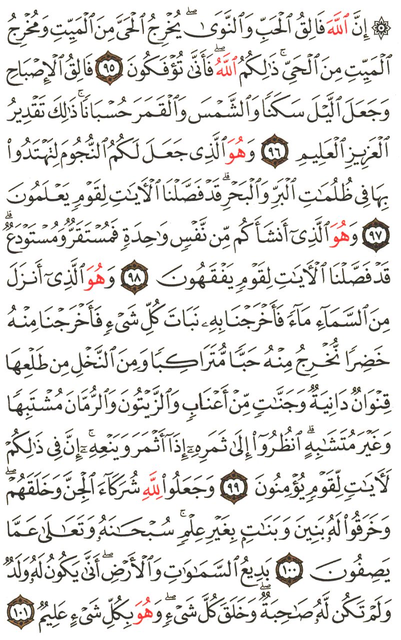 Front for سورة الأنعام The Cattle #12