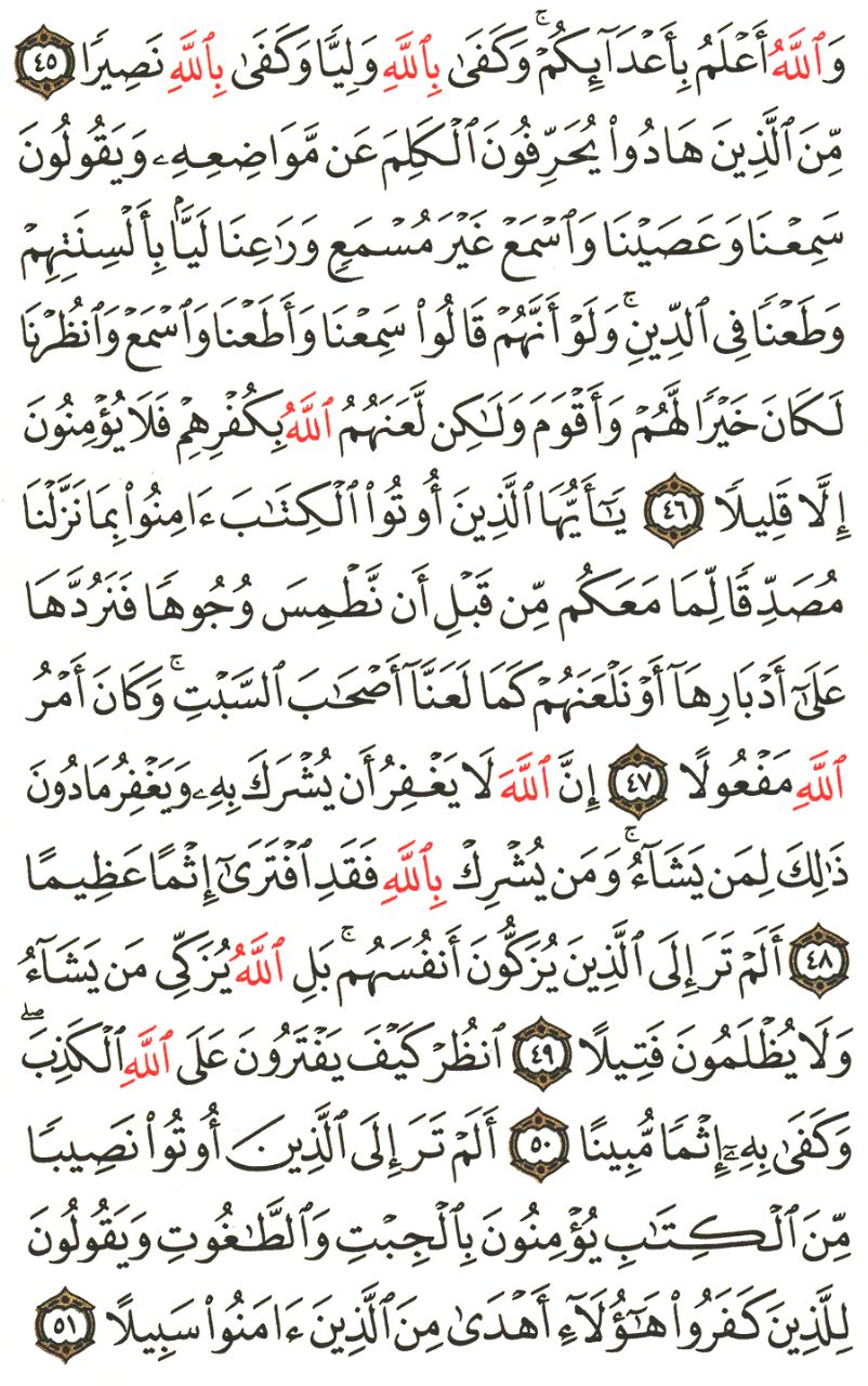 Front for سورة النساء The Women #9
