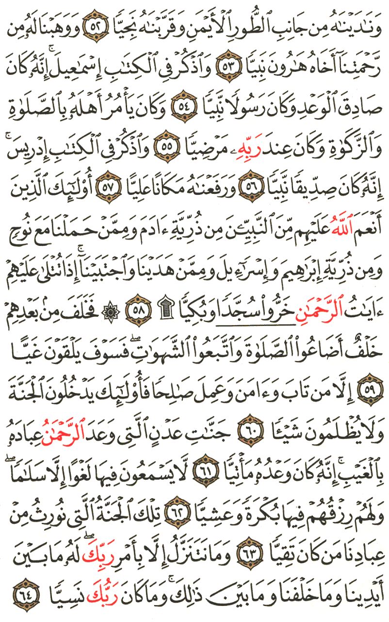 Front for سورة مريم Maryam #4