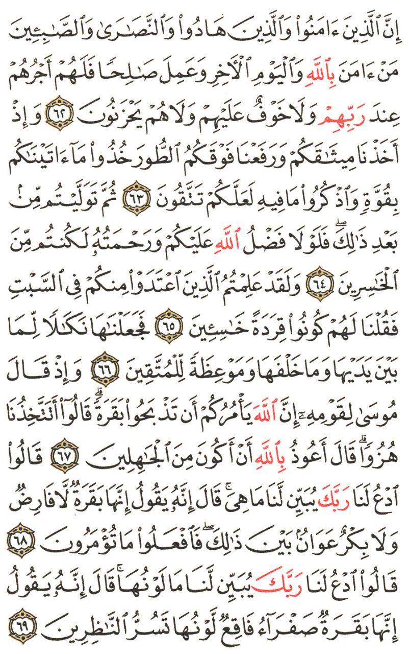 Front for سورة البقرة #8