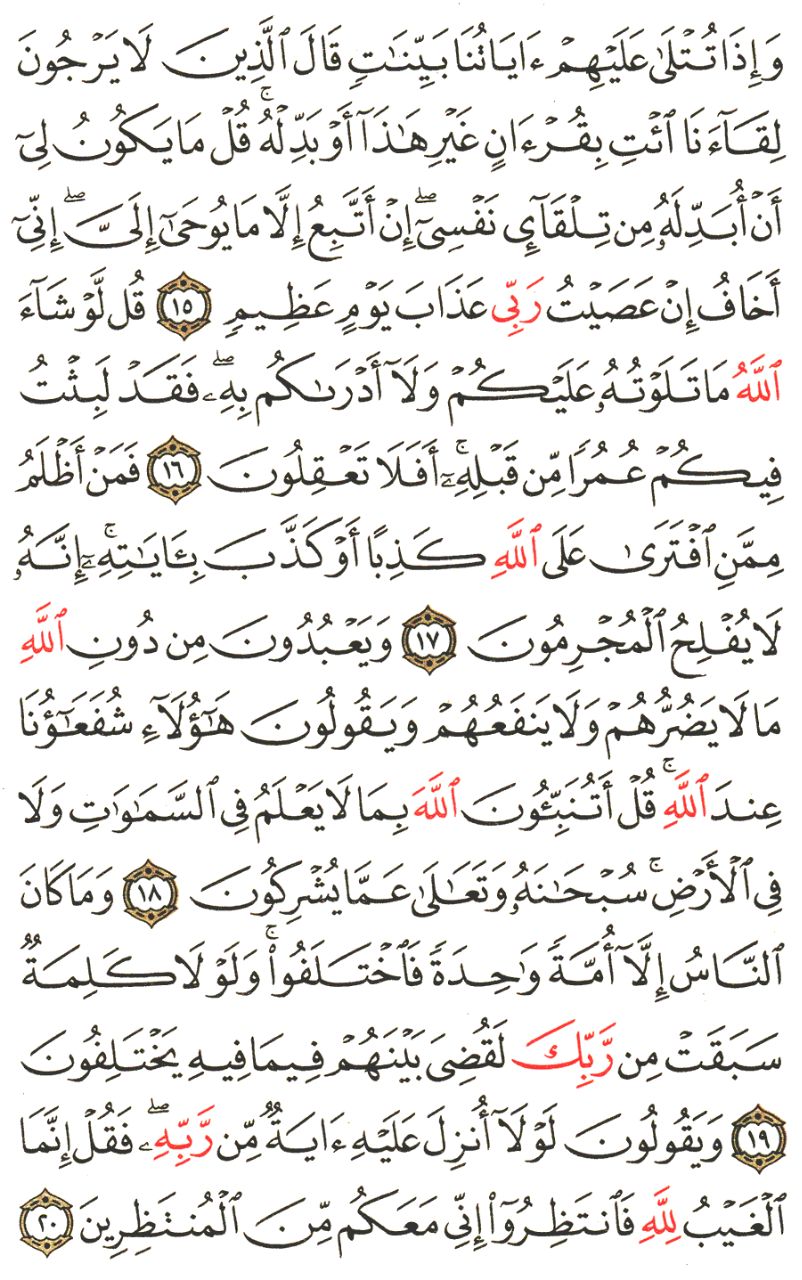 Front for سورة يونس Jonah #2