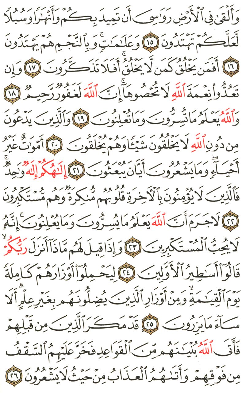 Front for سورة النحل  The Bees #2