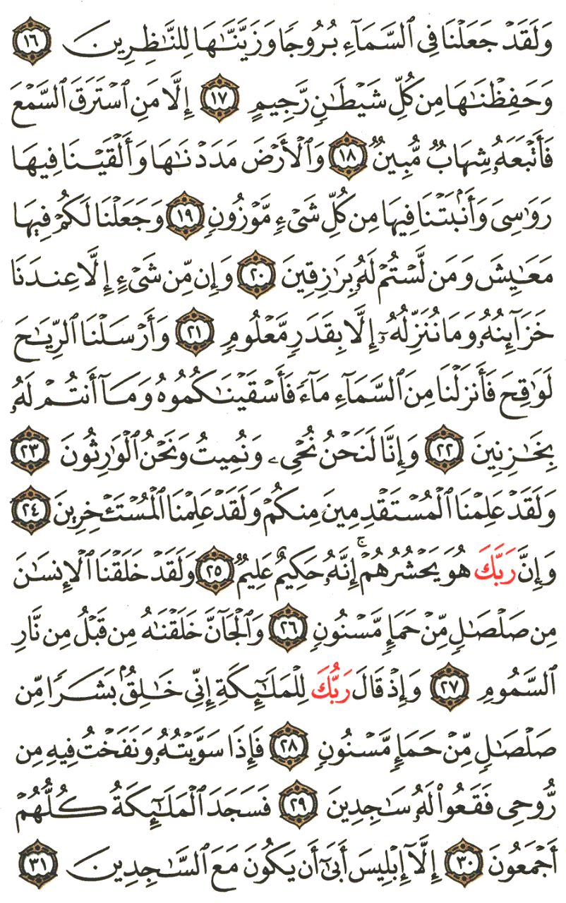 Front for سورة الحجر Al-Hijr #1