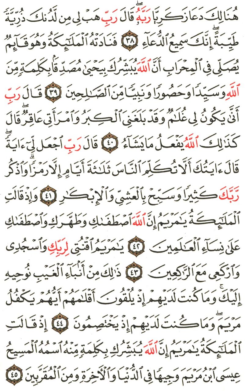 Front for سورة آل عمران #5