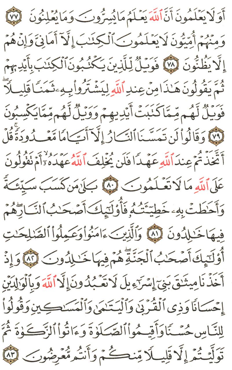 Front for سورة البقرة #10