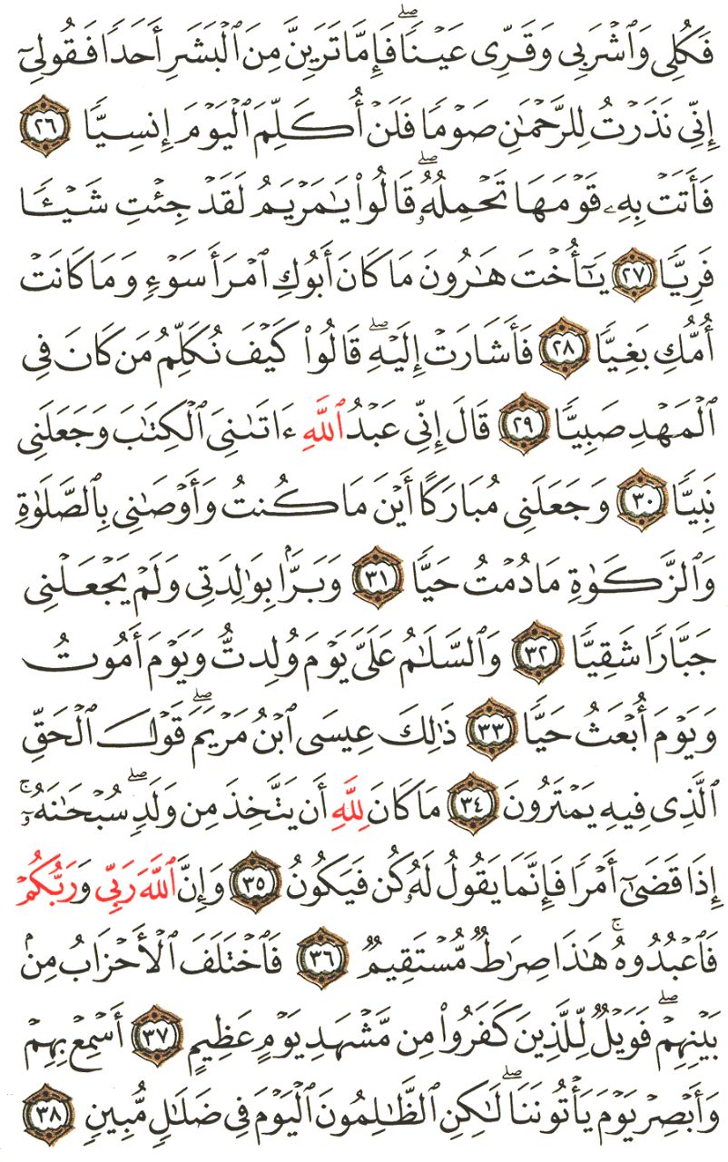 Front for سورة مريم Maryam #2