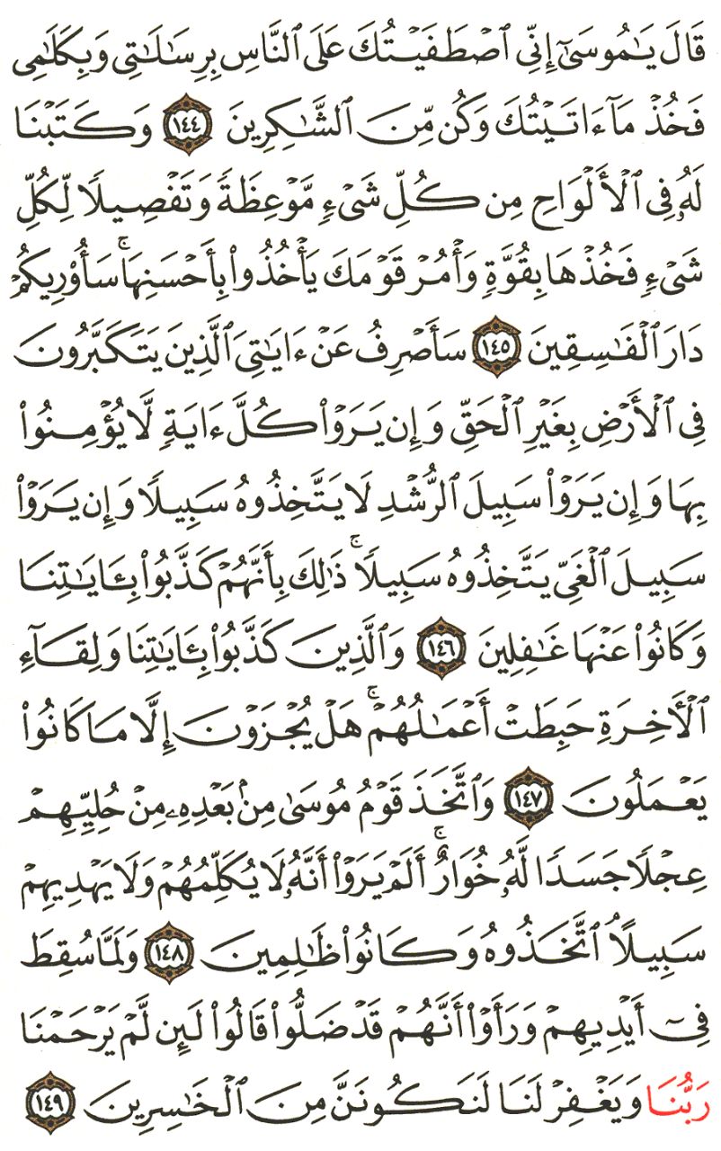 Front for سورة الأعراف The Heights #17