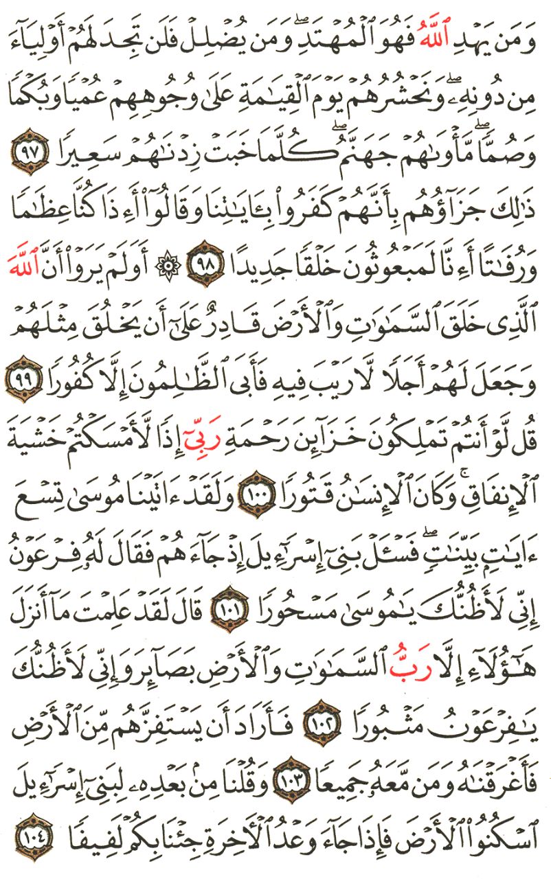 Front for سورة الإسراء Al-Isra #10