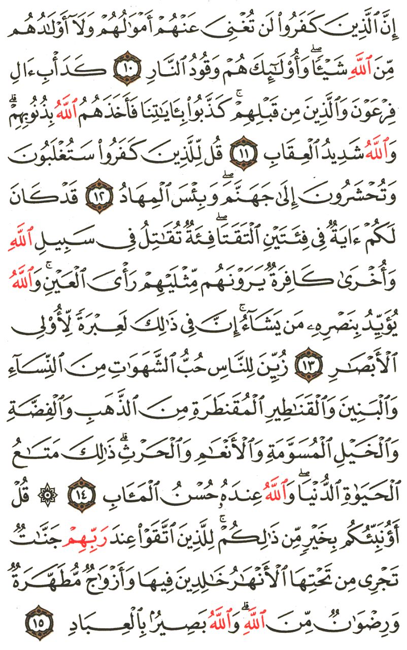 Front for سورة آل عمران The Family of Imraan #1